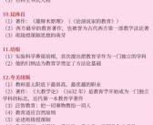 24教资笔试:教资7天急救😭科二70个人物汇总，快去背‼️